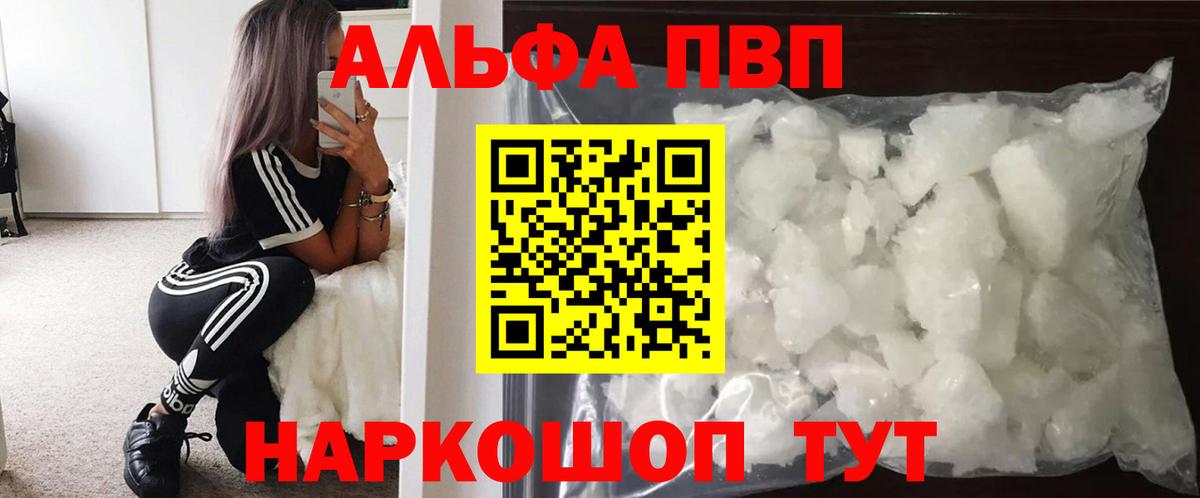 А ПВП VHQ  APVP Crystall  Еманжелинск  Вход с VPN  Альфа ПВП крисы CK 