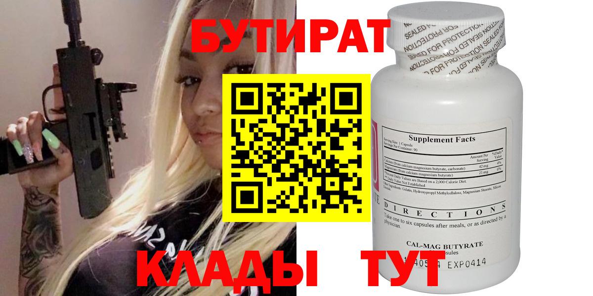 Бутират оксана Еманжелинск