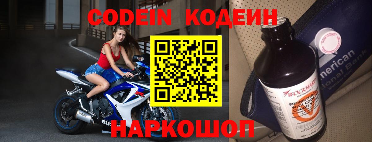 Кодеин напиток Lean (лин) Еманжелинск