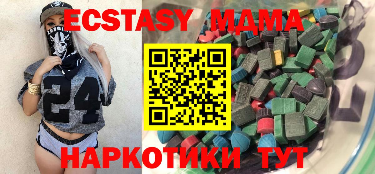 Экстази таблы  ЭКСТАЗИ 280 MDMA  Еманжелинск  ЭКСТАЗИ  где найти   Вход с VPN 