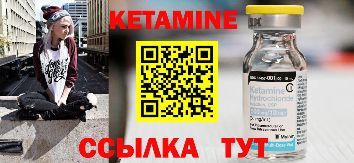 Кетамин ketamine Еманжелинск