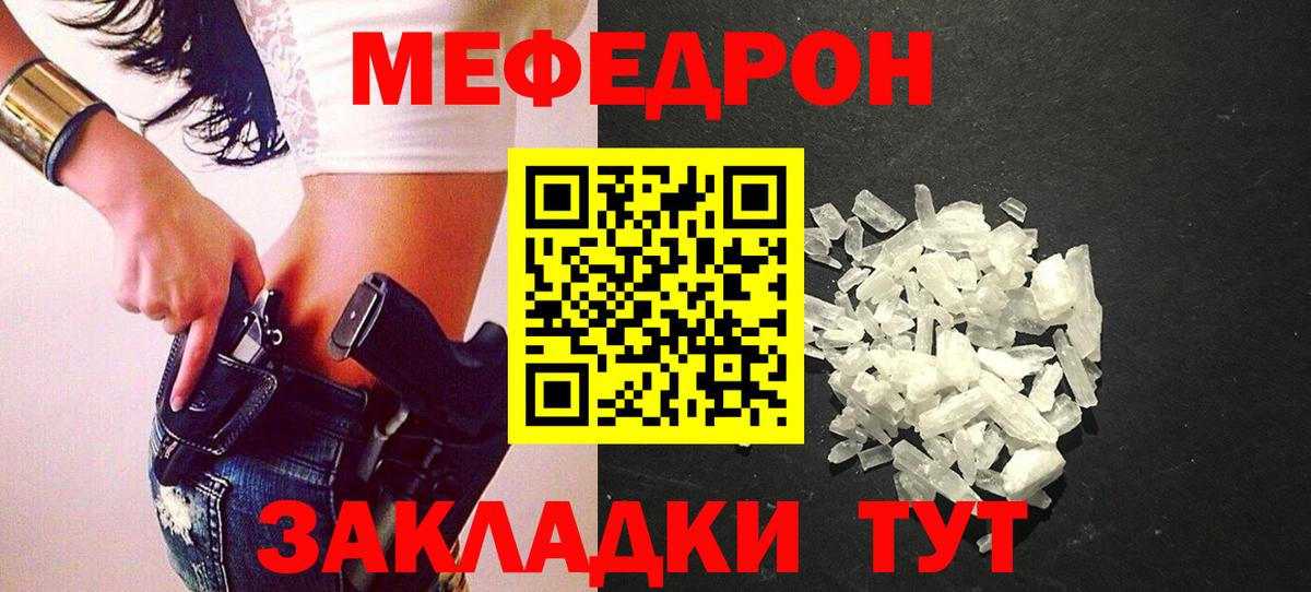 Меф мяу мяу мука Еманжелинск