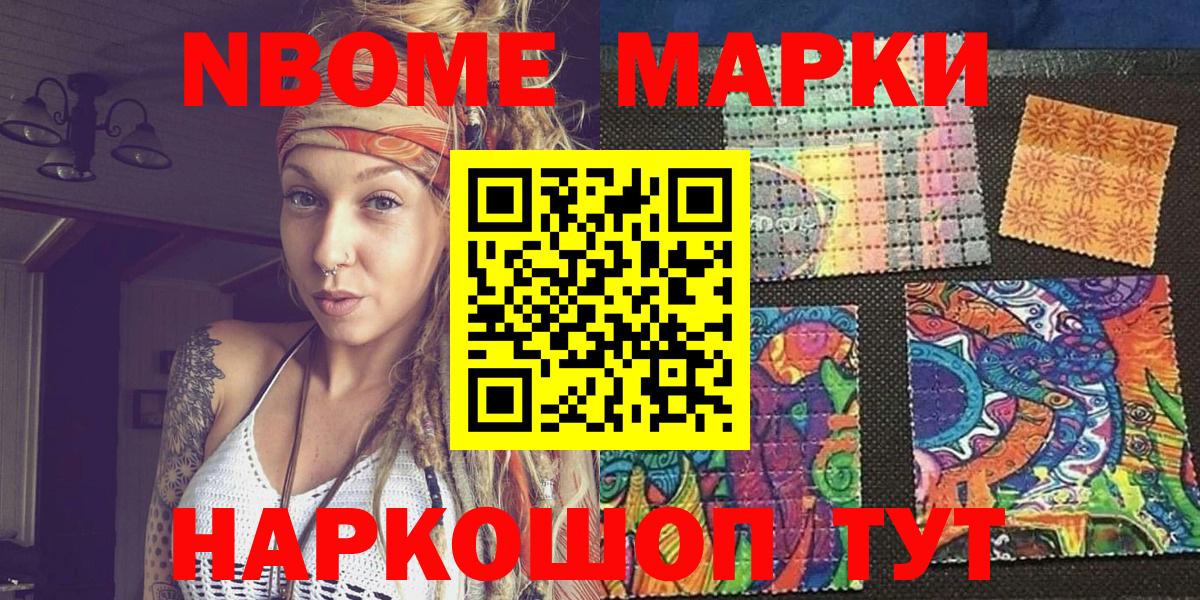 Марки NBOMe  Вход с VPN  Еманжелинск  Марки N-bome 1,8мг 
