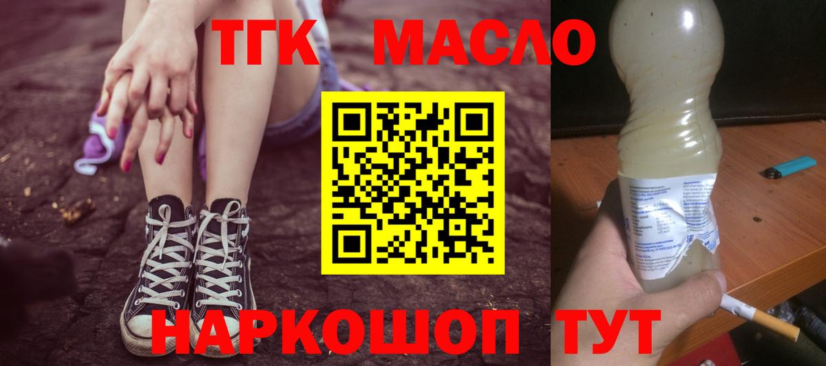 ТГК гашишное масло Еманжелинск